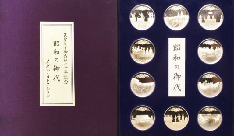 昭和の御代 メダル・コレクション