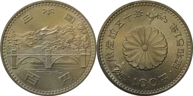 昭和天皇御在位50年記念100円白銅貨と記念メダルの買取価格