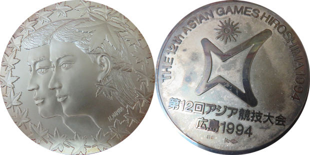 第12回アジア競技大会広島1994記念メダル