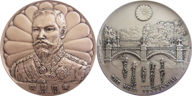 明治百年記念 純銀メダルの価値と買取価格