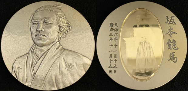坂本龍馬肖像メダル