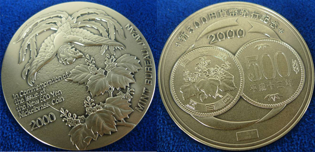 新500円貨幣発行記念メダルの買取価格