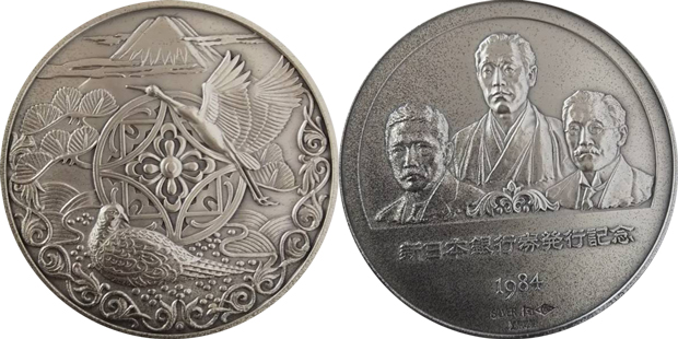 新日本銀行券発行記念メダルの価値と買取価格