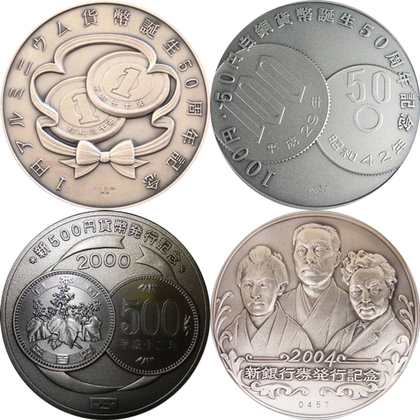 貨幣・紙幣発行記念メダルの買取価格一覧