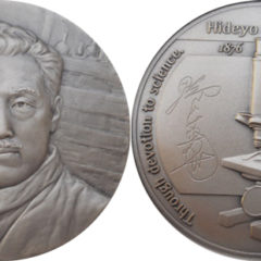 造幣局 野口英世肖像メダル