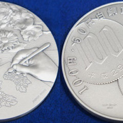 100円・50円白銅貨幣誕生50周年記念メダル