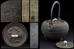 オンラインショップ 龍文堂鉄瓶，安之介.花押，本体重量4kg、W18cm. 蓋（フタ H15cm. 鉄瓶